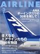 AIRLINE (エアライン) 2026年 03月号