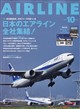 AIRLINE (エアライン) 2026年 10月号