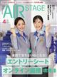 AIR STAGE (エア ステージ) 2026年 04月号
