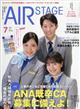 AIR STAGE (エア ステージ) 2026年 07月号