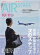 AIR STAGE (エア ステージ) 2026年 10月号