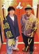 えんぶ 2026年 08月号