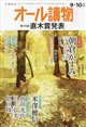 オール讀物 2026年 10月号