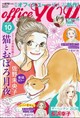 office you (オフィス ユー) 2026年 10月号