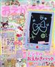 おえかきひめ 2026年 04月号