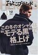 おとこのブランド HEROES (ヒーローズ) 2026年 02月号