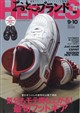 おとこのブランド HEROES (ヒーローズ) 2026年 10月号
