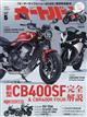 オートバイ 2026年 05月号