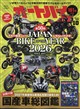 オートバイ 2026年 10月号