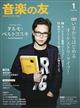 音楽の友 2026年 01月号