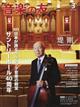 音楽の友 2026年 03月号