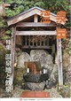 温泉 2026年 08月号