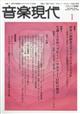 音楽現代 2026年 01月号