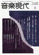 音楽現代 2026年 09月号