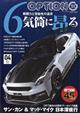 Option (オプション) 2026年 04月号