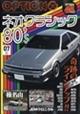 Option (オプション) 2026年 07月号
