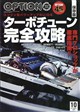 Option (オプション) 2026年 10月号