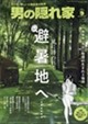 男の隠れ家 2026年 09月号