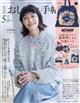 大人のおしゃれ手帖 2026年 05月号