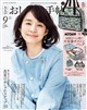 大人のおしゃれ手帖 2026年 09月号
