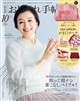 大人のおしゃれ手帖 2026年 10月号
