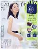 大人のおしゃれ手帖増刊 2026年 07月号