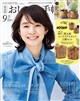 大人のおしゃれ手帖増刊 2026年 09月号