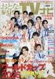 おとなのデジタルTVナビ 関西版 2026年 07月号
