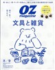 OZ magazine (オズマガジン) 2026年 08月号