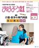 おはよう 21 2026年 01月号