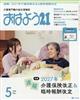 おはよう 21 2026年 05月号