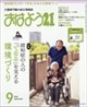 おはよう 21 2026年 09月号