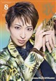 歌劇 2026年 08月号