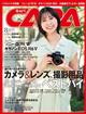 CAPA (キャパ) 2026年 08月号