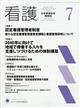 看護 2026年 07月号