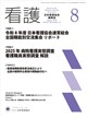 看護 2026年 08月号