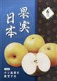 果実日本 2026年 06月号