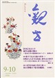 観世 2026年 09月号