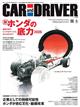 CAR and DRIVER (カー・アンド・ドライバー) 2026年 08月号