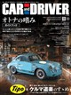 CAR and DRIVER (カー・アンド・ドライバー) 2026年 10月号
