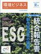 環境ビジネス 2026年 07月号