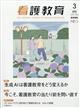 看護教育 2026年 06月号