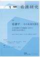 看護研究 2026年 02月号