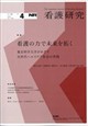 看護研究 2026年 08月号