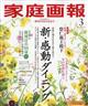 家庭画報 2026年 03月号