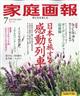 家庭画報 2026年 07月号