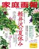 家庭画報 2026年 08月号
