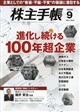 株主手帖 2026年 09月号