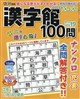 漢字館100問 2026年 09月号