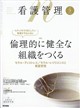 看護管理 2026年 09月号